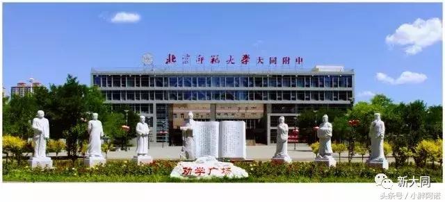 大同北师大附中高考喜报,大同一中初中部喜报