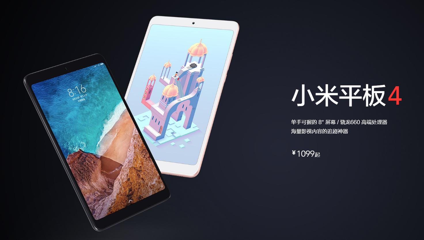 小米平板42021,小米平板42019
