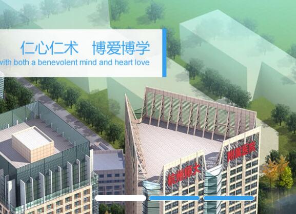 杭州师范大学附属医院生殖科,杭州师范大学附属医院妇产科