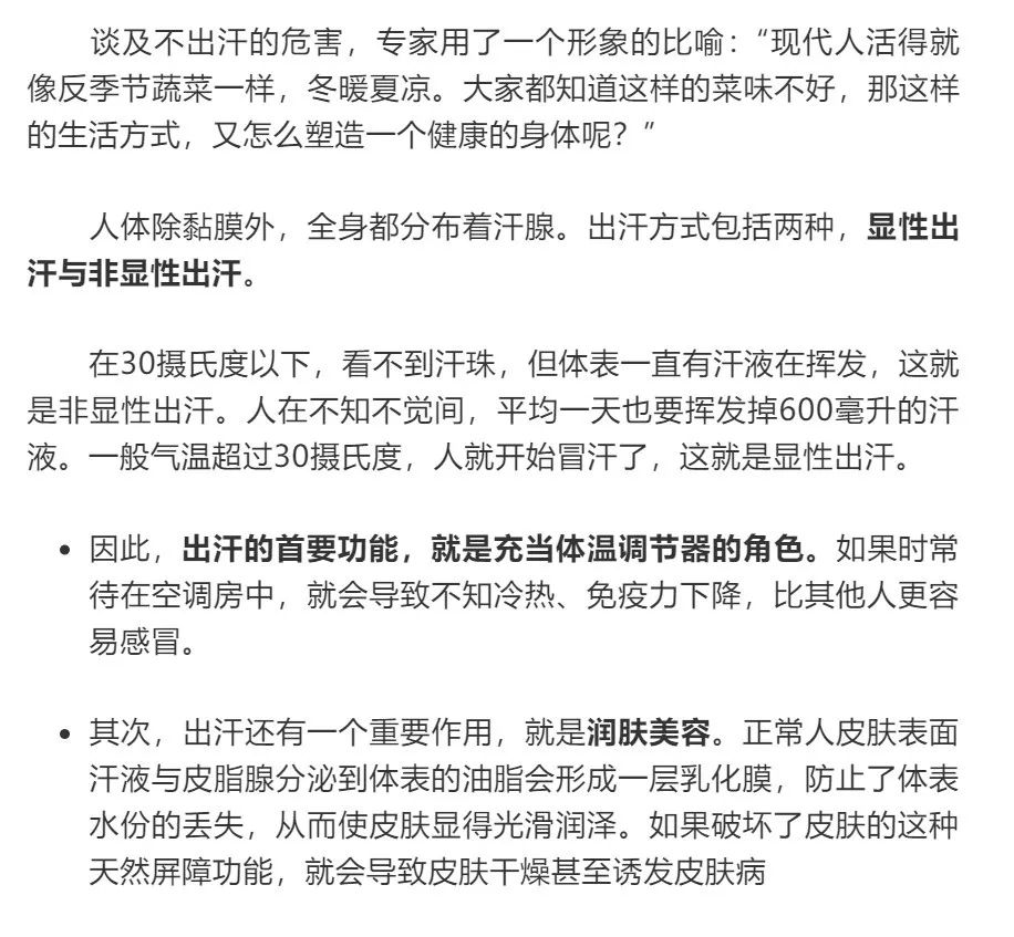 健康科普汗从哪里来,出汗十大好处让你更健康