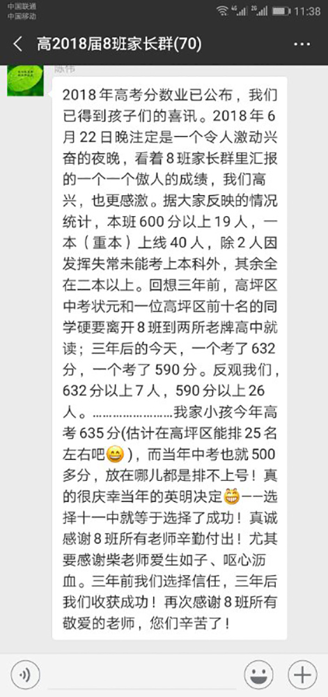 南充十一中2022级高考,南充逆袭考生