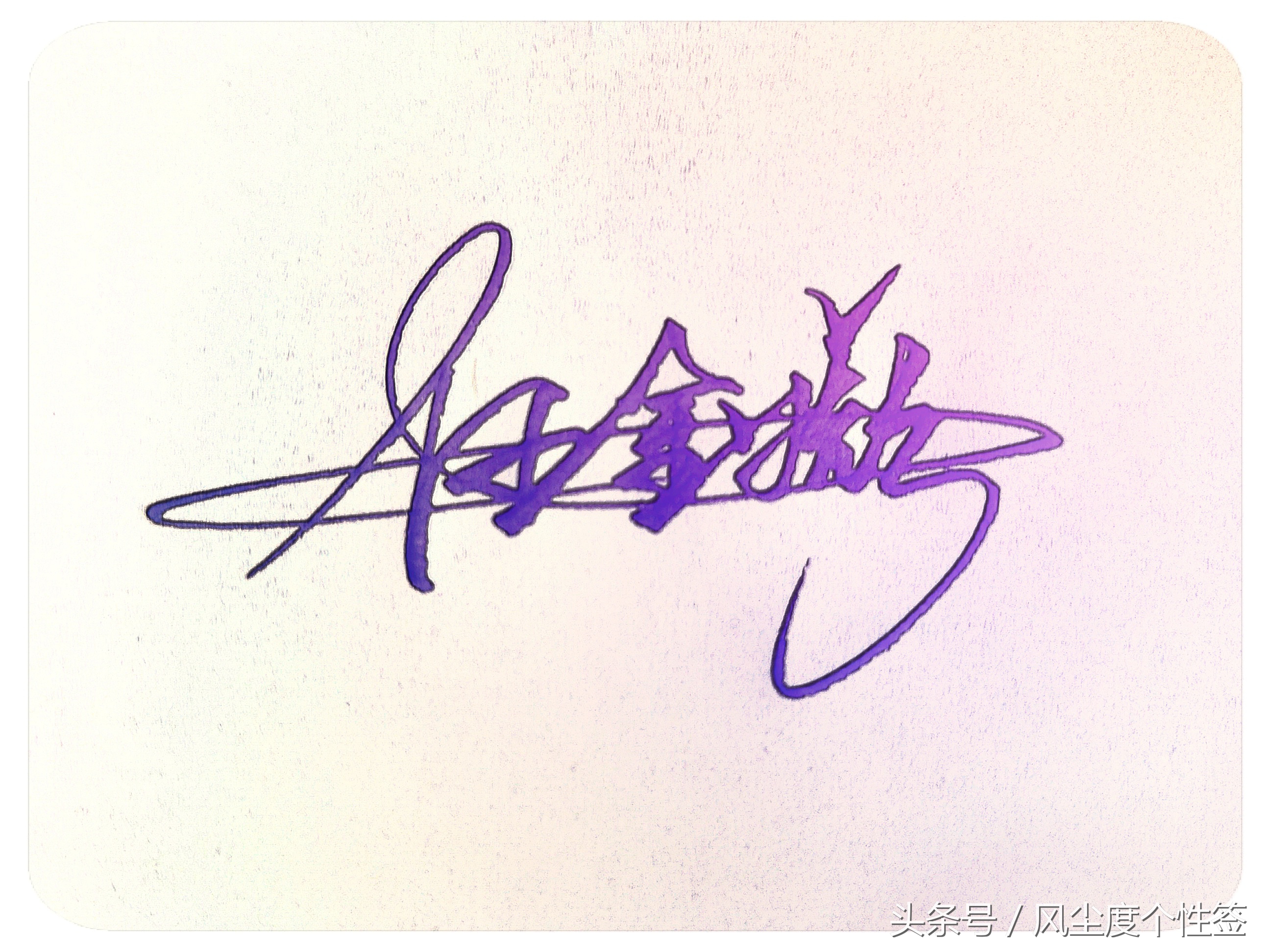 你的名字这几个字怎么写好看,你的名字怎么写好看视频