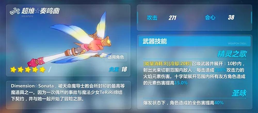 崩坏3攻略以真理之名,崩坏3黄金璀璨之歌技能详解