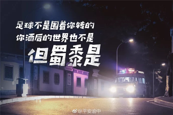 这个世界杯，最欢乐的段子手竟然是警察蜀黍