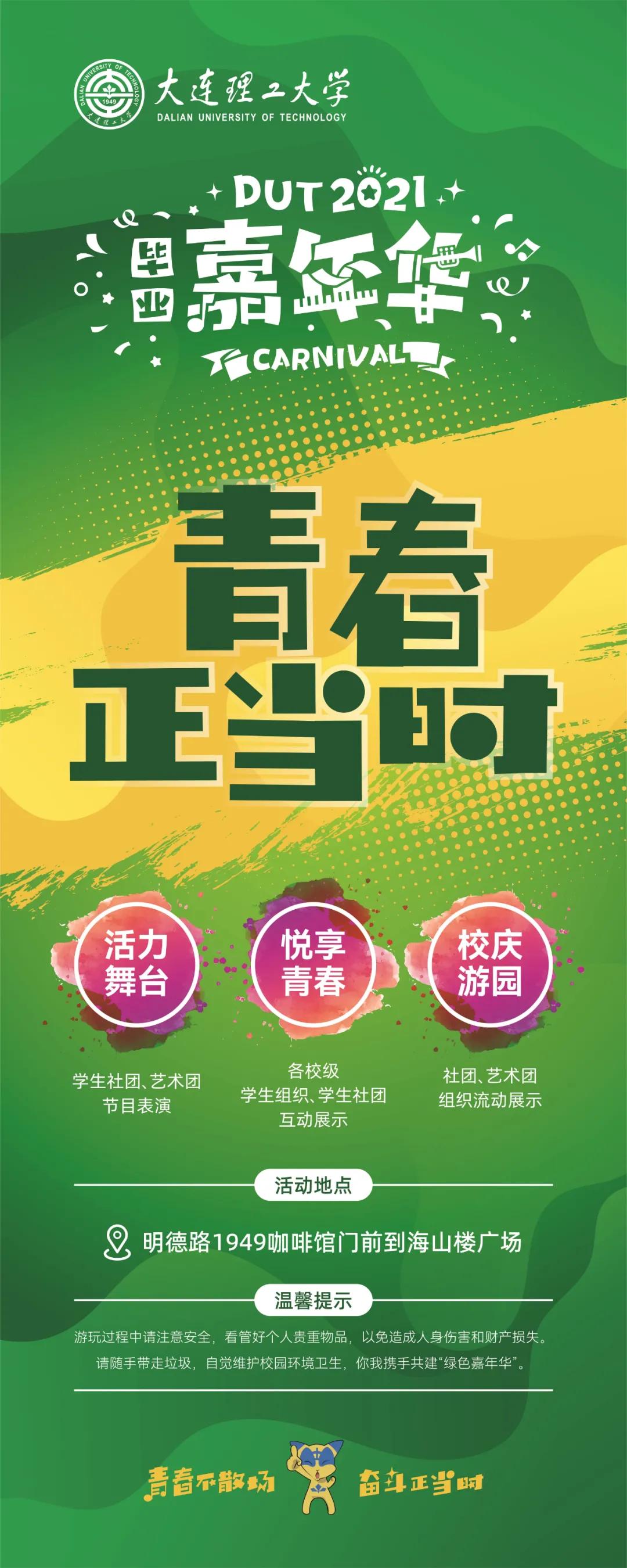 大工嘉年华2019,大工嘉年华倒计时