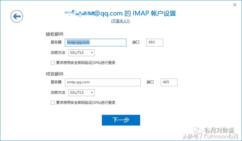 写给MOS认证考生：如何让Outlook2016关联Outlook和QQ邮箱？