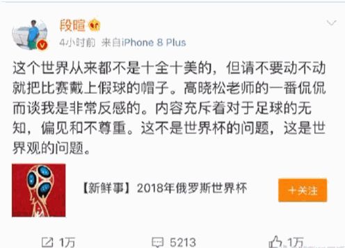 段暄黄健翔高晓松,段暄讲世界杯语录