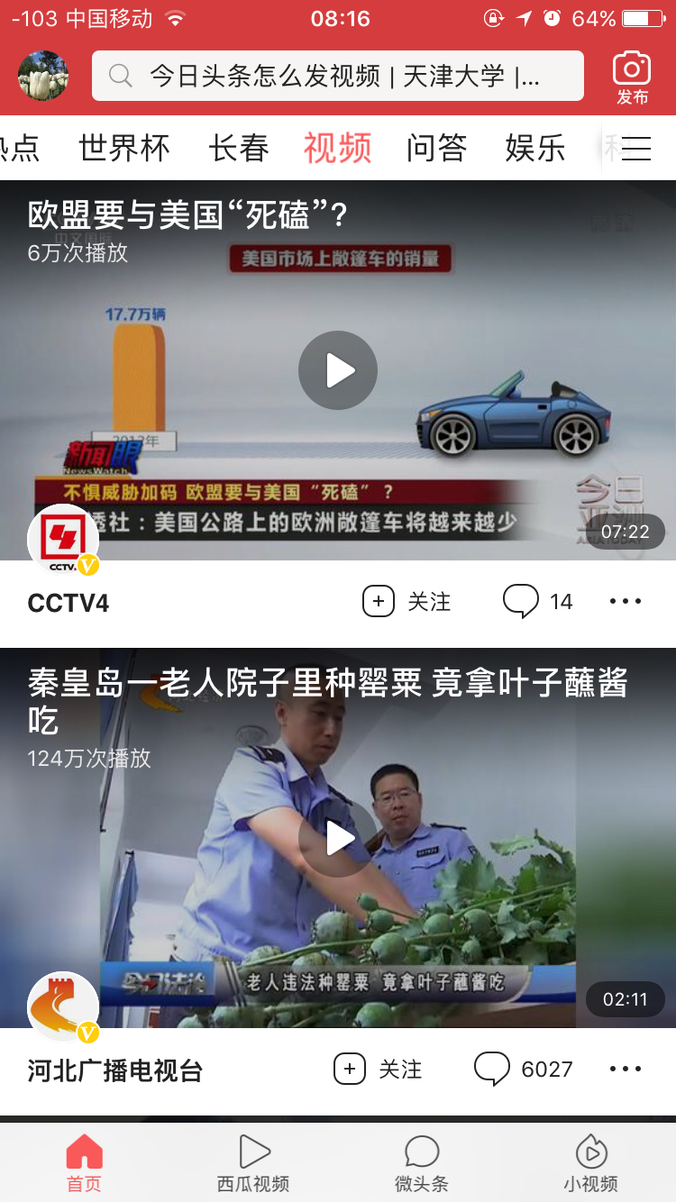 教大家怎样*载下**头条里的视频