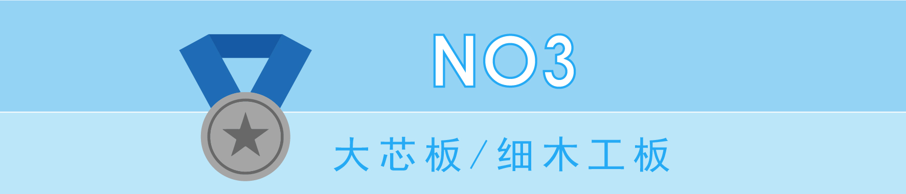 避免甲醛苯对身体的危害,防甲醛的板材有哪些