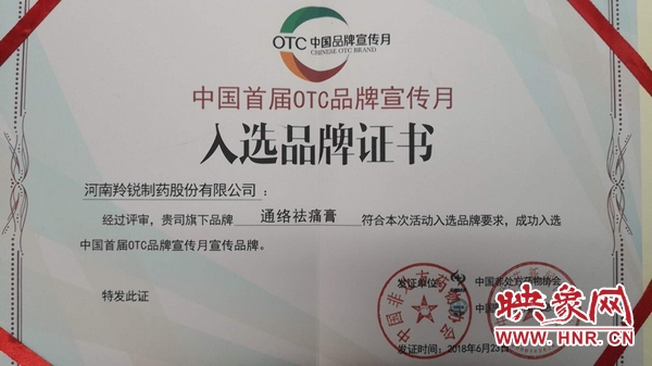 羚锐通络祛痛膏卖点,羚锐通络祛痛膏换了包装吗