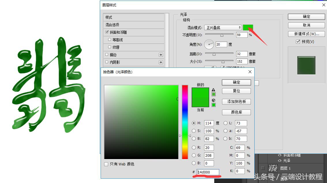 ps制作玉石文字教程,ps玉石字制作教程