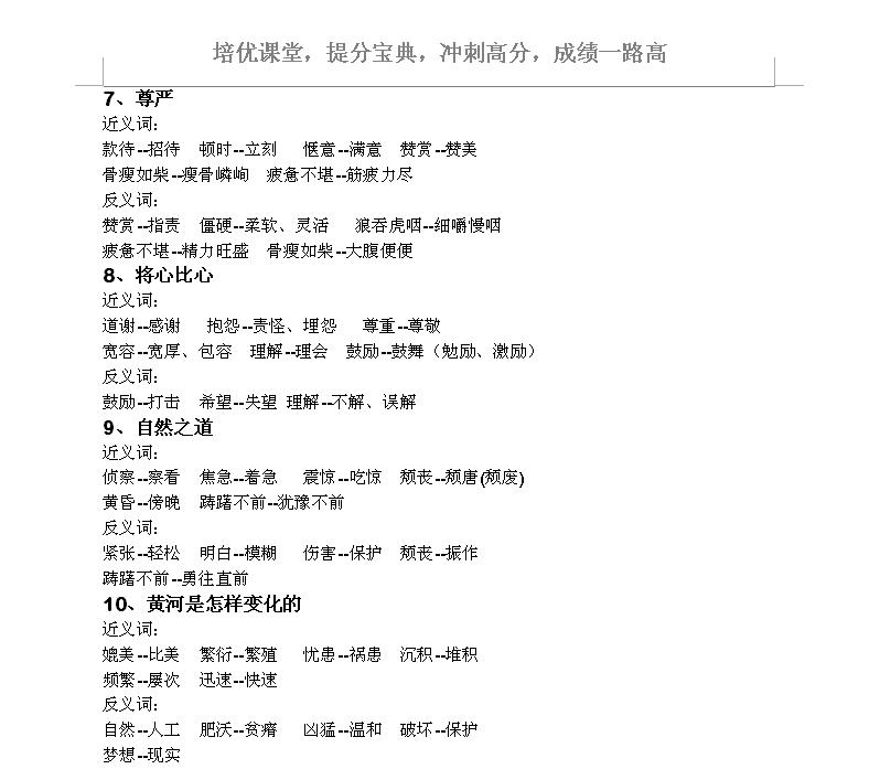 四年级上册第18课多音字近反义词,四年级下册第2单元所有近反义词