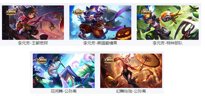 王者荣耀李元芳逐浪之夏皮肤上架,王者荣耀李元芳周瑜公孙离孙策