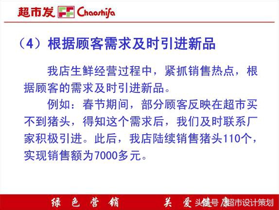 超市生意经书,生意经的销售方法