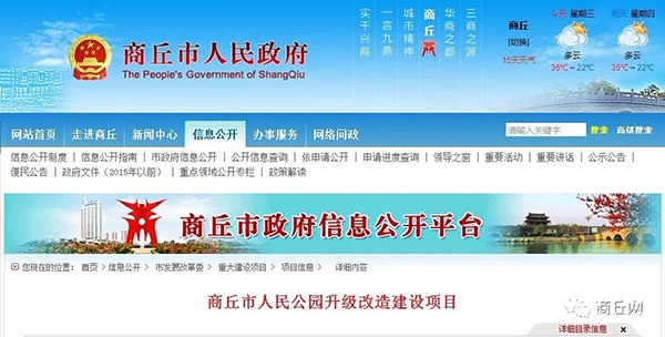 关于商丘城建,商丘发展工作汇报