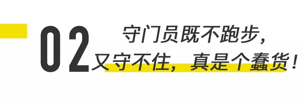 当一个姑娘问你：守门员是不是全队球技最烂的人？该如何回答