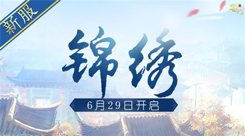 蜀门手游开服一条龙,蜀门端游一条龙任务