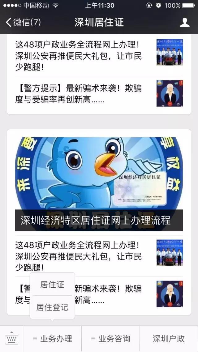 怎么查询自己能否办理深圳居住证,深圳居住证微信怎么弄