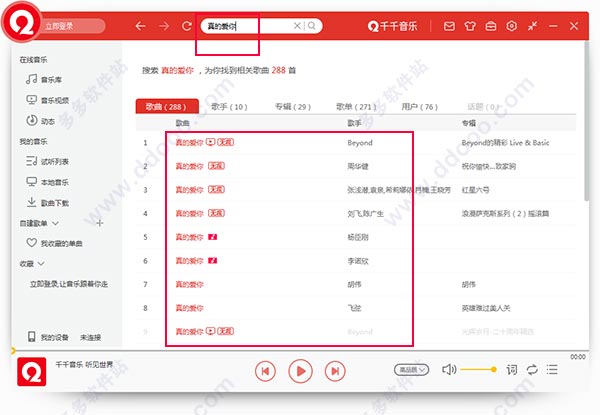 千千音乐在线收听,千千音乐app下载免费