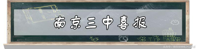 2018南京各校高考成绩单出炉！南京最强中学是……