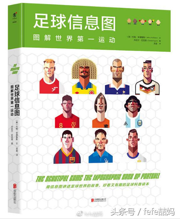 世界杯必读书籍,足球书籍世界杯