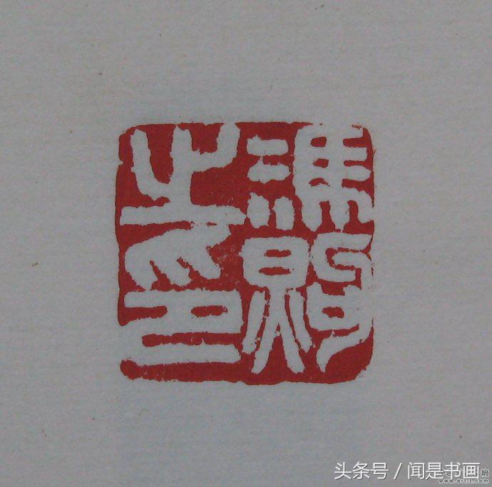 吴昌硕印谱高清,吴昌硕篆刻精品赏析