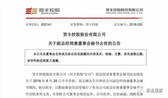 上市公司董秘接连辞职,上市公司董事长总经理双双离职