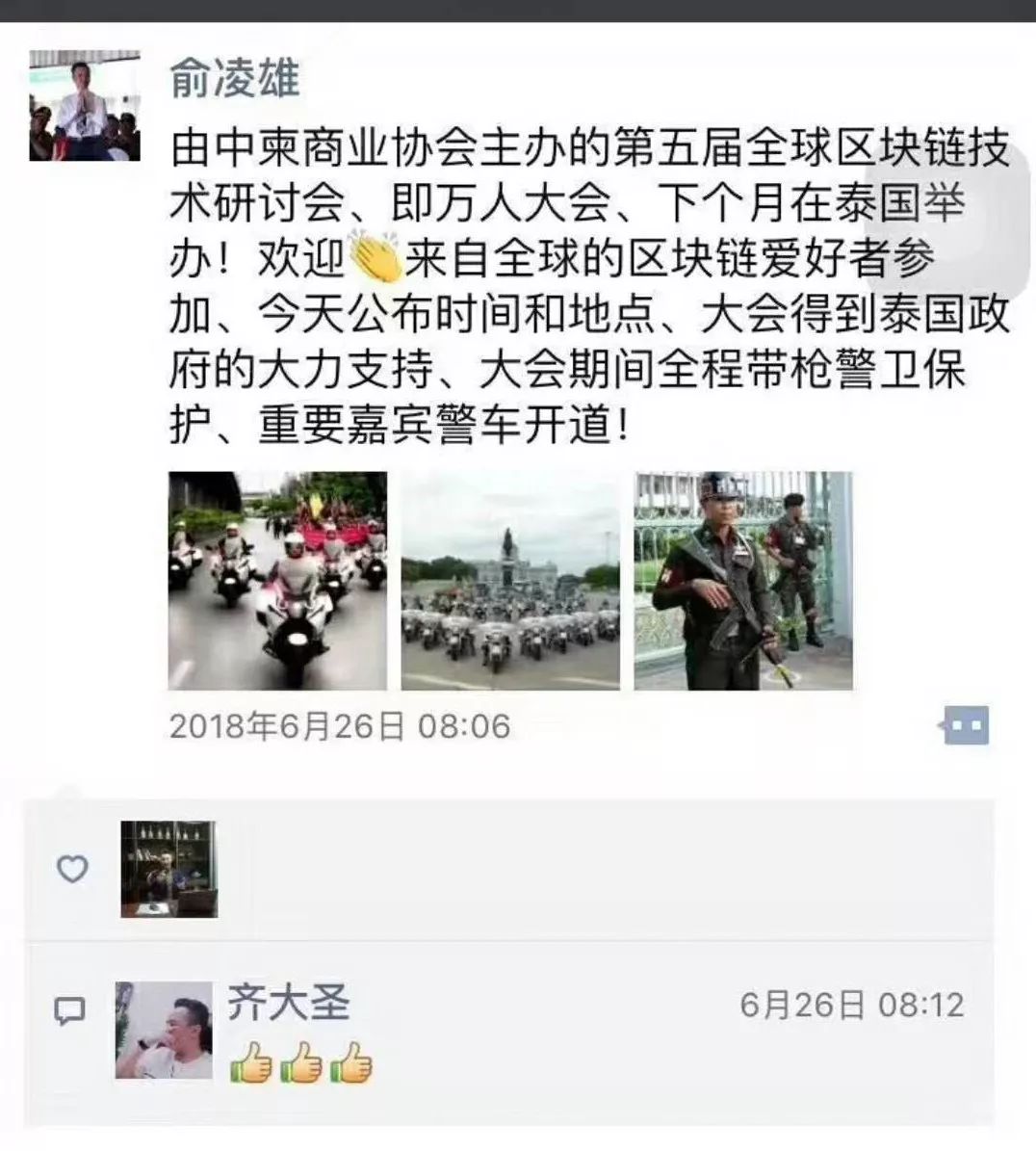 俞凌雄真的做过传销吗,俞凌雄讲传销的价值