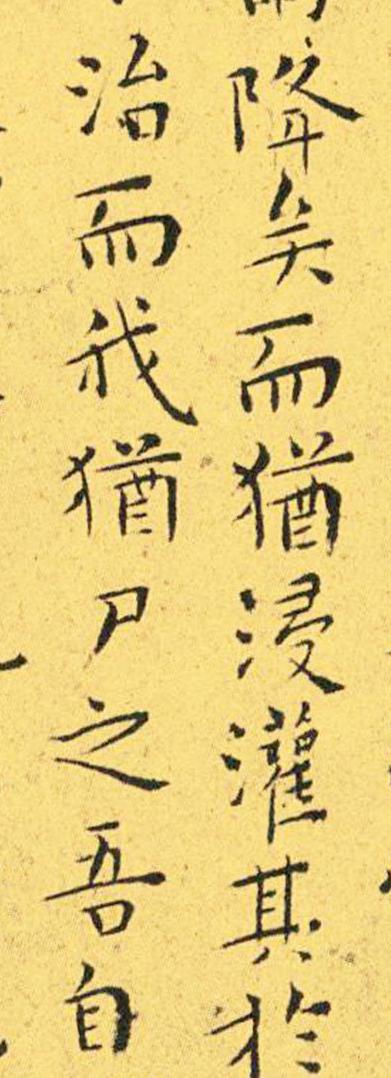 王宠南华真经临摹,王宠南华真经是真迹吗