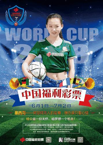 别错过！福彩邀您集齐32位足球宝贝赢好礼！具体领取方式指南看这里！