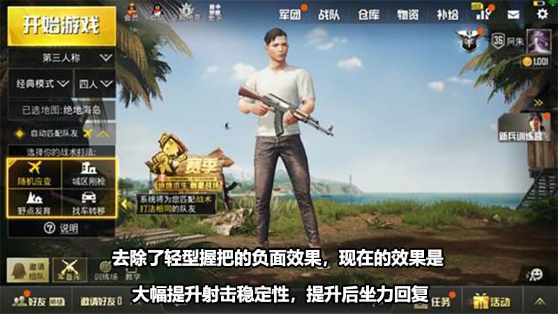 刺激战场新赛季握把推荐,刺激战场全新加强