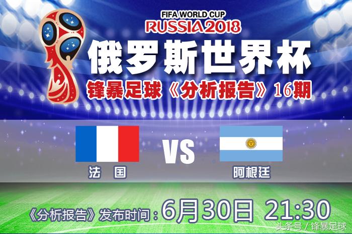 法国阿根廷赛前,法国vs阿根廷比赛分析