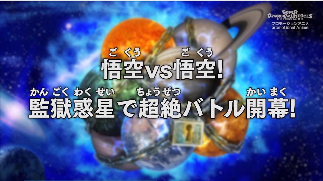 龙珠超超级英雄打赢孙悟空,超蓝悟空vs超级龙珠英雄