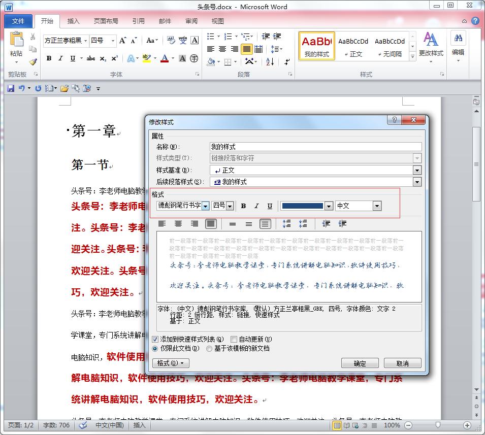 WORD文档超快速排版技巧！办公软件技巧系列教程WORD篇,10