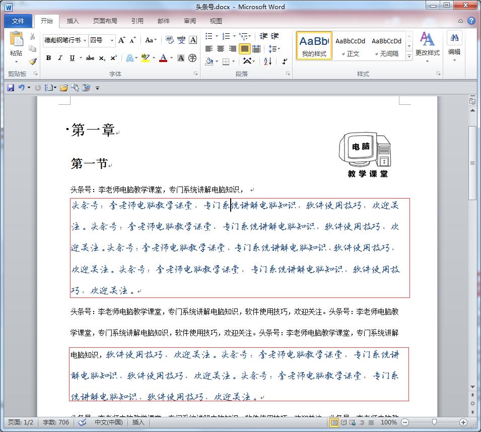 WORD文档超快速排版技巧！办公软件技巧系列教程WORD篇,10
