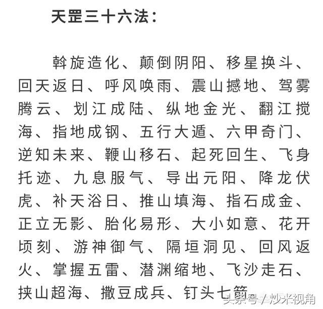 孙悟空七十二变猪八戒有多少变,猪八戒天罡三十六变碾压七十二变