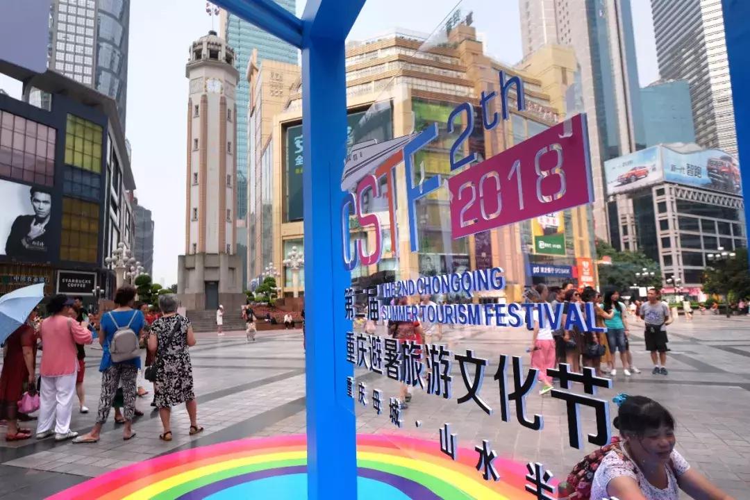 第二届重庆避暑旅游文化节,重庆市第二届乡村旅游避暑季