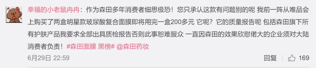 台湾森田药妆玻尿酸复合原液面膜,森田面膜问题