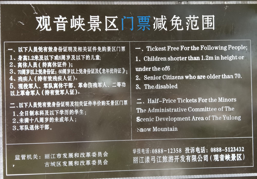 观音峡风景区门票,丽江观音峡风景区直播间