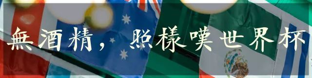 这该是佛山最独特的足球Pub,送完半打科罗娜还送鸡尾酒你点睇?