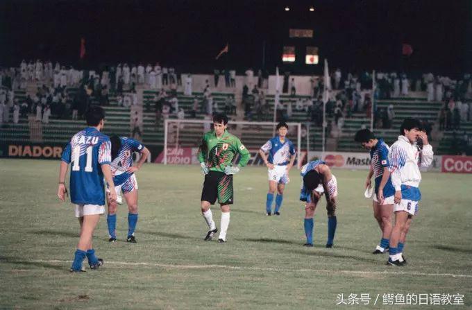 “蓝色是胜利的颜色”！回顾亚洲独苗日本的崛起之路