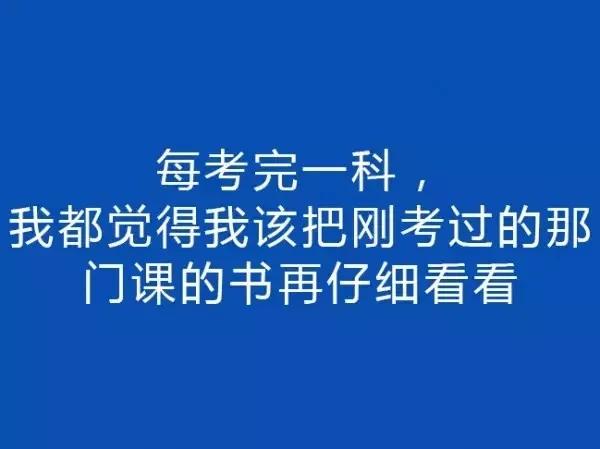 在沈阳药科大学，考试周是一种怎样的体验？