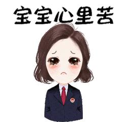 收藏｜又搞事情？鄂尔多斯检察首款微信表情包萌趣来袭！