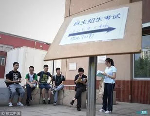 全面解读自主招生,自主招生你了解多少