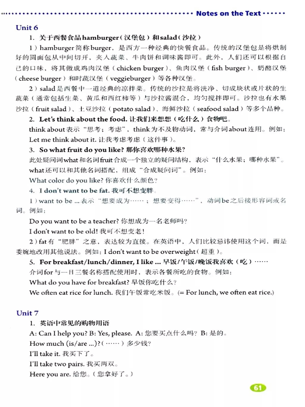 精通版七年级上册英语电子版课本,人教版七年级英语上册课本电子版