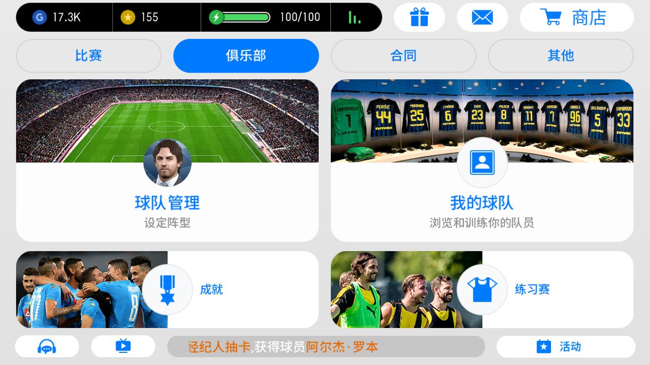 最真实实况足球,实况足球跨平台对战