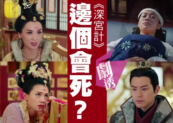 深宫计2宫心计马浚伟胡定欣,tvb宫心计巾帼枭雄