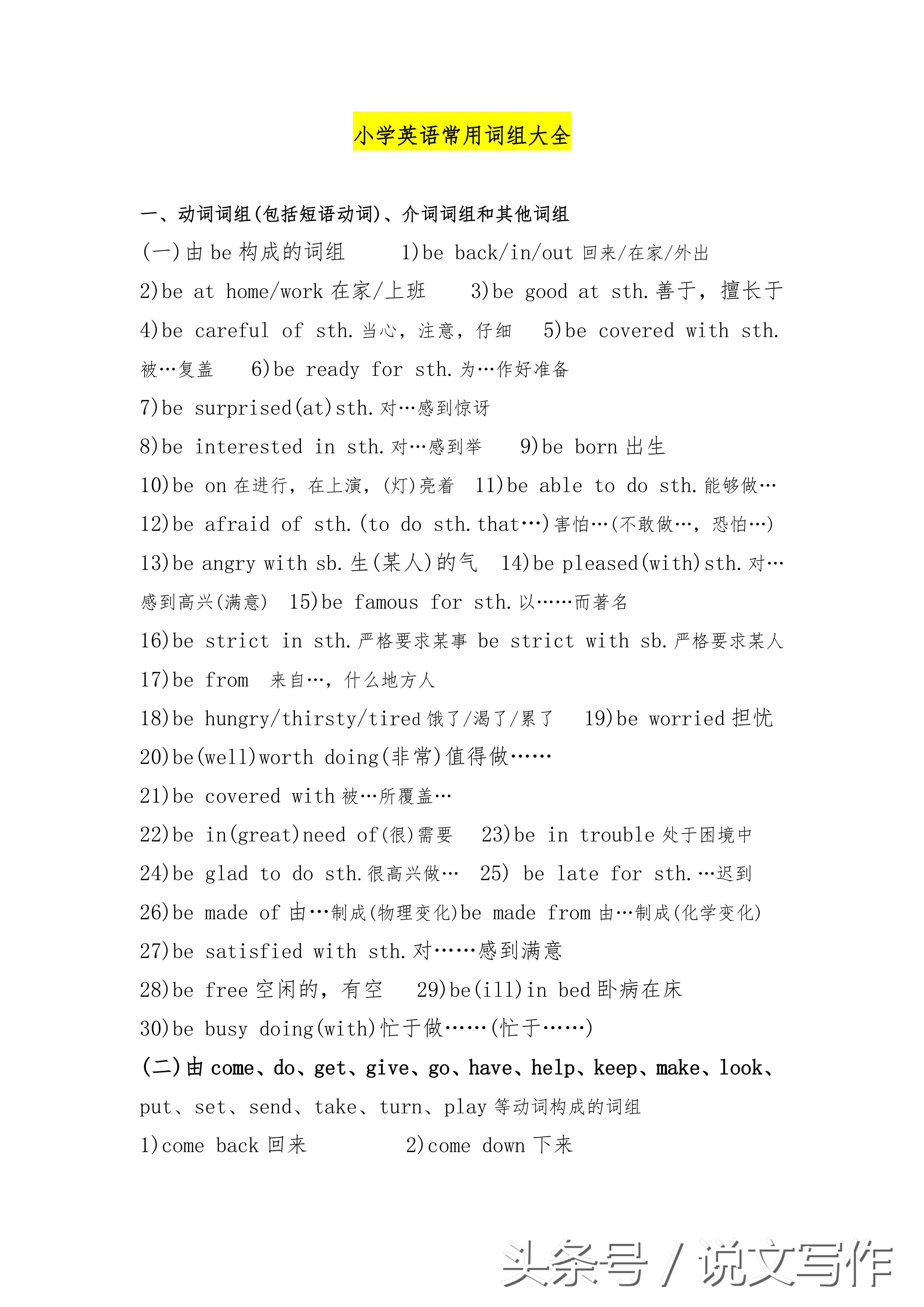 小学英语词组大全汇总,小学英语常用词组大全