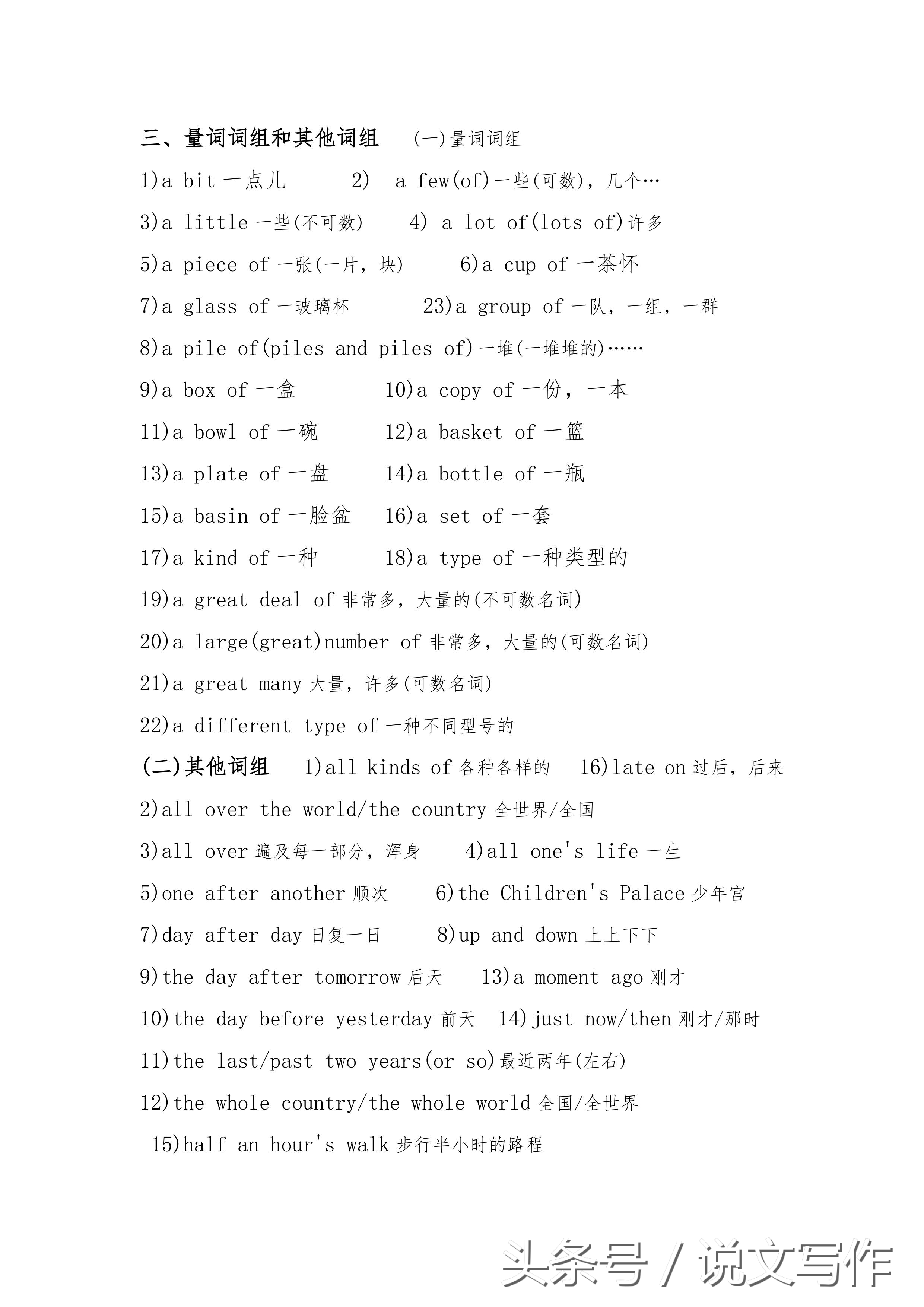 小学英语词组大全汇总,小学英语常用词组大全