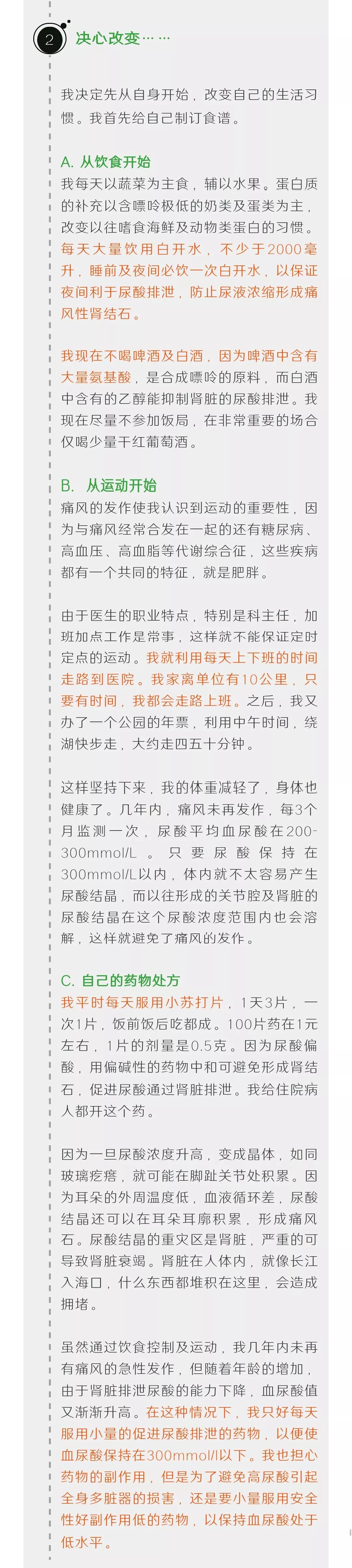 得了痛风记住这些就够了,医生患了痛风